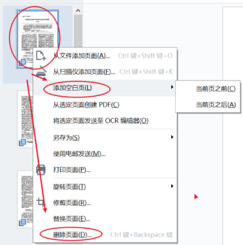 FineReader15crack版怎么自动删除空白页2
