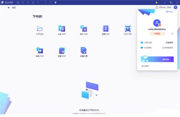 万兴PDF特别版 第1张图片
