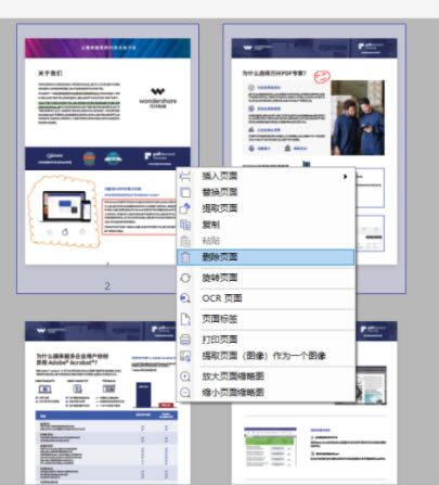 万兴PDF怎么删除其中一页1