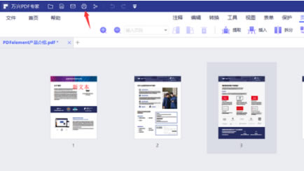 万兴PDF除了封面外都能双页并排展示3