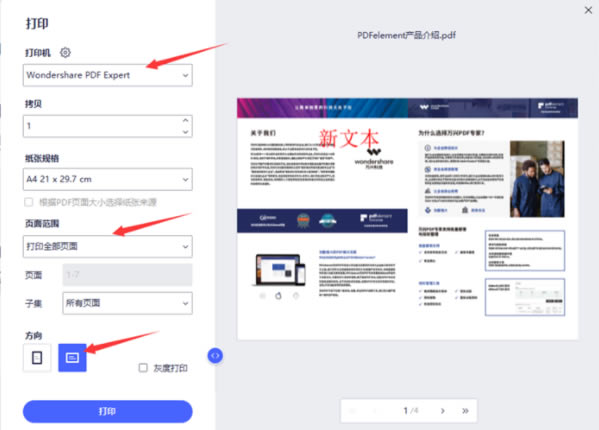 万兴PDF除了封面外都能双页并排展示4