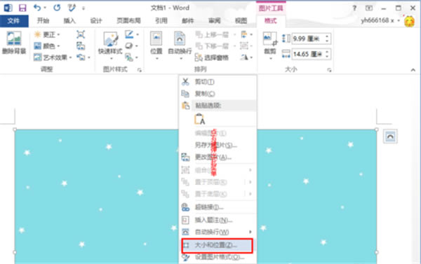 Word2013使用方法3
