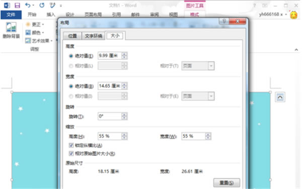 Word2013使用方法4