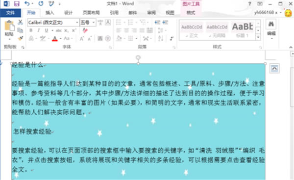 Word2013使用方法6