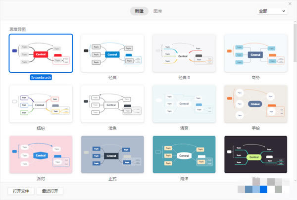XMind电脑版截图2