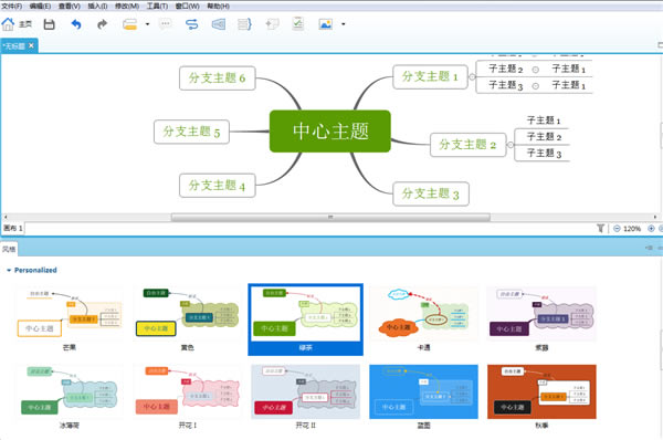 XMind电脑版使用方法3