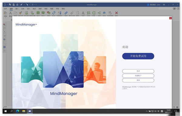 MindManager2022破解版百度云