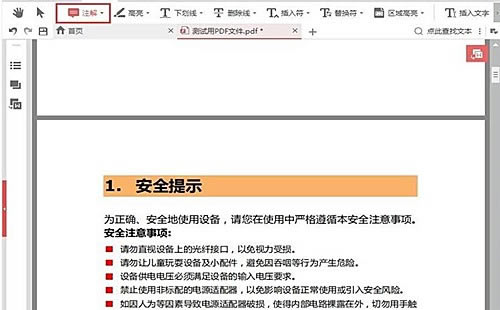 ��ɽPDFע�ⷽ����ͼ2