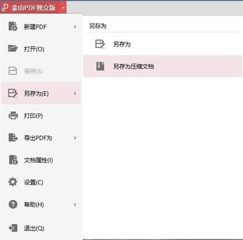 ��ɽPDF���ļ�����Ϊѹ���ĵ���ͼ2