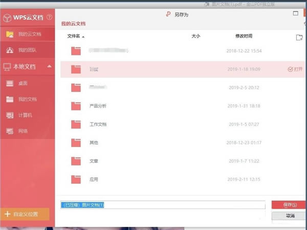 ��ɽPDF���ļ�����Ϊѹ���ĵ���ͼ3