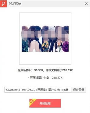 ��ɽPDF���ļ�����Ϊѹ���ĵ���ͼ4