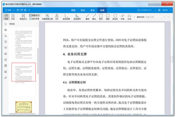 ����OFD�ĵ����������ر��1