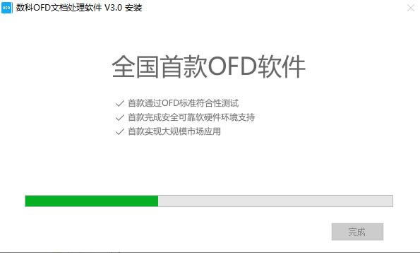 ����OFD�ĵ����������ر�氲װ����4