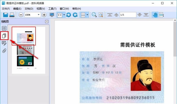 ����OFD�ĵ����������ر��ʹ�ý̳�5