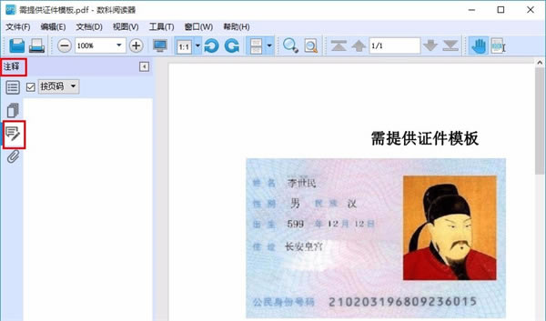 ����OFD�ĵ����������ر��ʹ�ý̳�6