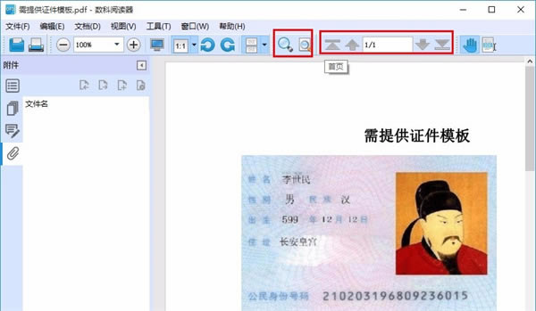 ����OFD�ĵ����������ر��ʹ�ý̳�8