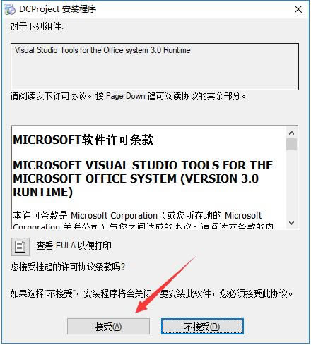 DCProject��װ������ͼ2