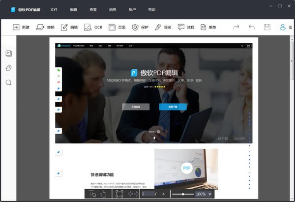 傲软PDF编辑软件特色截图