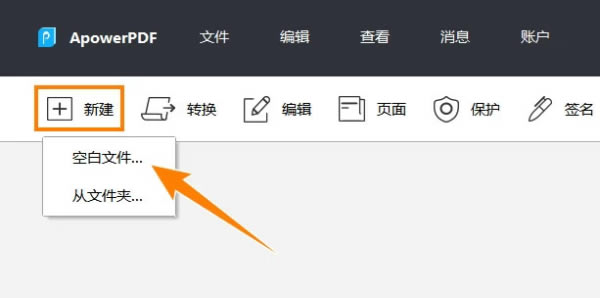 新建一个空白PDF截图