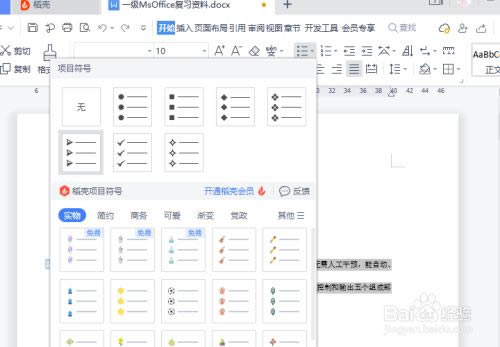 wps2021��ô����Ŀ����3