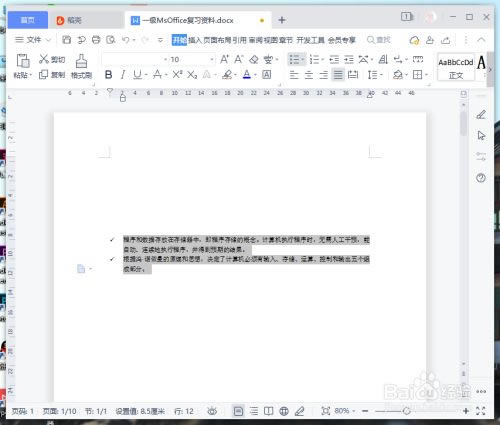 wps2021��ô����Ŀ����4