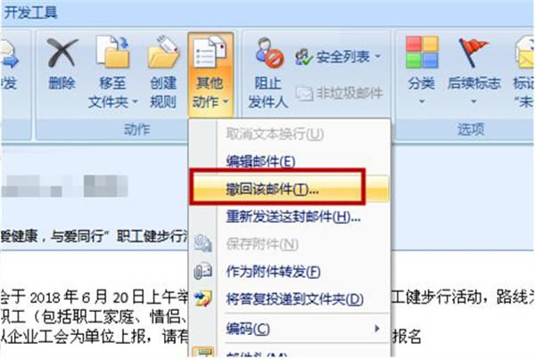 Outlook常见问题截图3