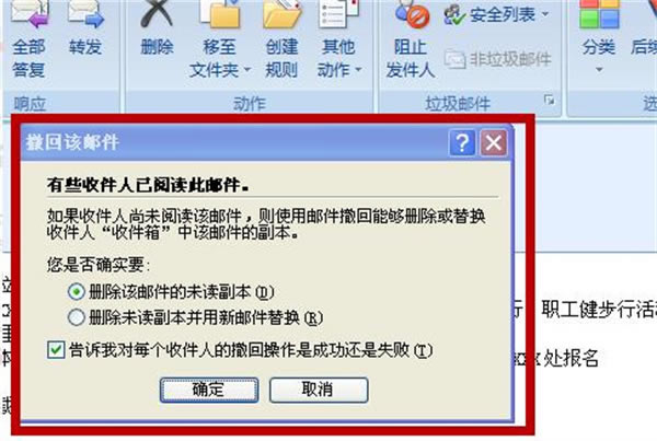 Outlook常见问题截图4