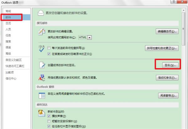 Outlook常见问题截图7