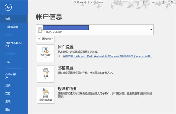 Outlook常见问题截图10