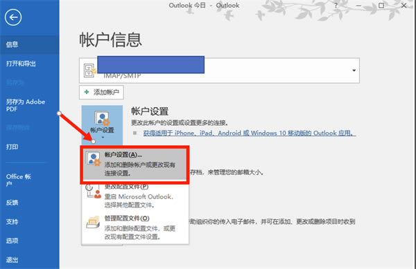Outlook常见问题截图11