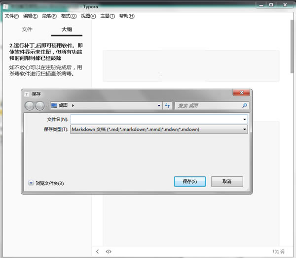 Typora使用方法截图4