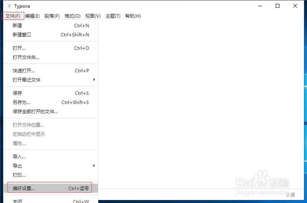 Typora设置默认文件夹截图2