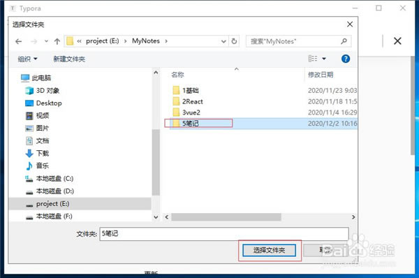Typora设置默认文件夹截图4