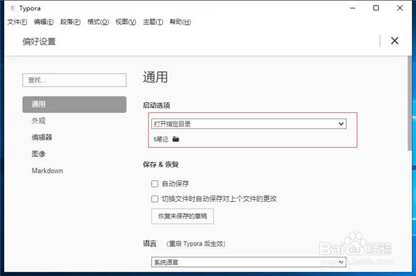 Typora设置默认文件夹截图5