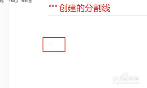 Typora创建分割线截图2