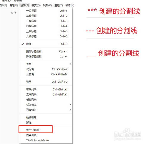 Typora创建分割线截图4