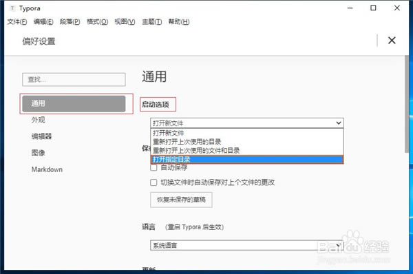 Typora设置默认文件夹截图3