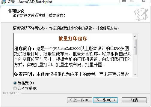 Batchplot插件安装步骤2