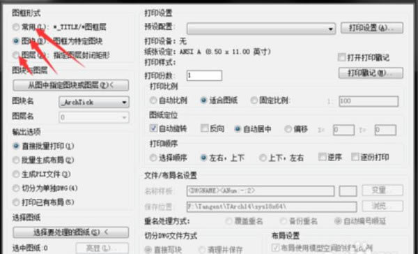 Batchplot如何将CAD批量打印成PDF文件3