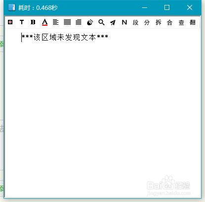 天若OCR文字识别破解版怎么识别图片文字3