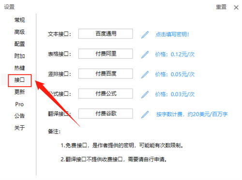 天若OCR文字识别破解版怎么连接百度通用文本接口2