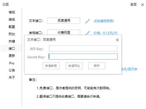 天若OCR文字识别破解版怎么连接百度通用文本接口4