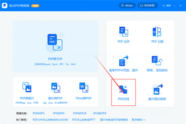 烁光PDF转换器压缩PDF截图1