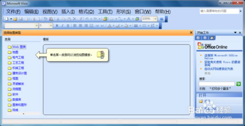 Visio流程图制作方法