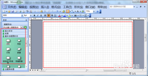 Visio流程图制作方法2