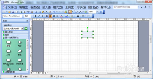 Visio流程图制作方法3