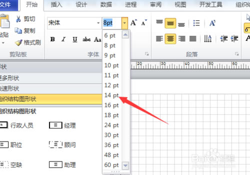 Visio放大字体教程1