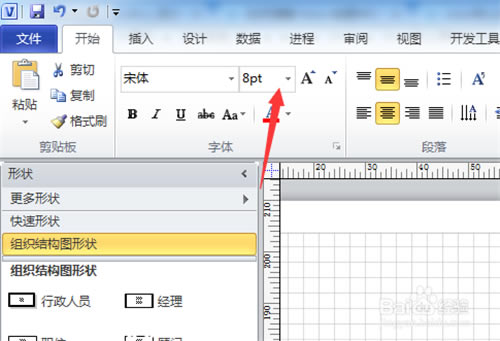 Visio放大字体教程2