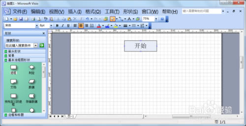 Visio流程图制作方法4