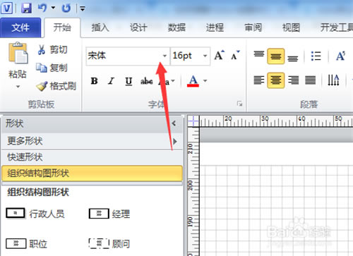 Visio放大字体教程4